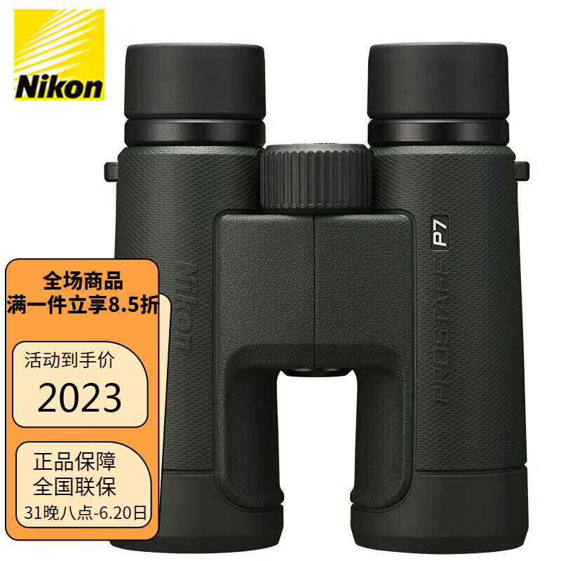 Nikon 尼康 双筒望远镜尊望prostaff P7 8X42户外便携手机演唱会观景 2023元