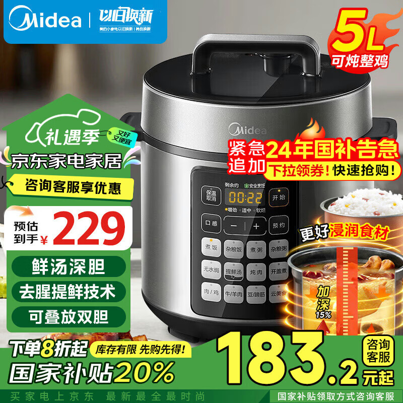 Midea 美的 MY-E522 电压力锅 5L ￥162.28