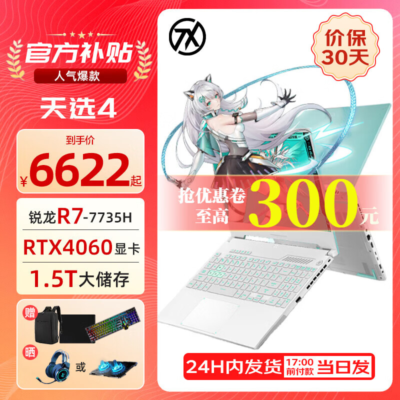 ASUS 华硕 天选4 锐龙版 15.6英寸 高性能标压电竞游戏本笔记本电脑 6613元