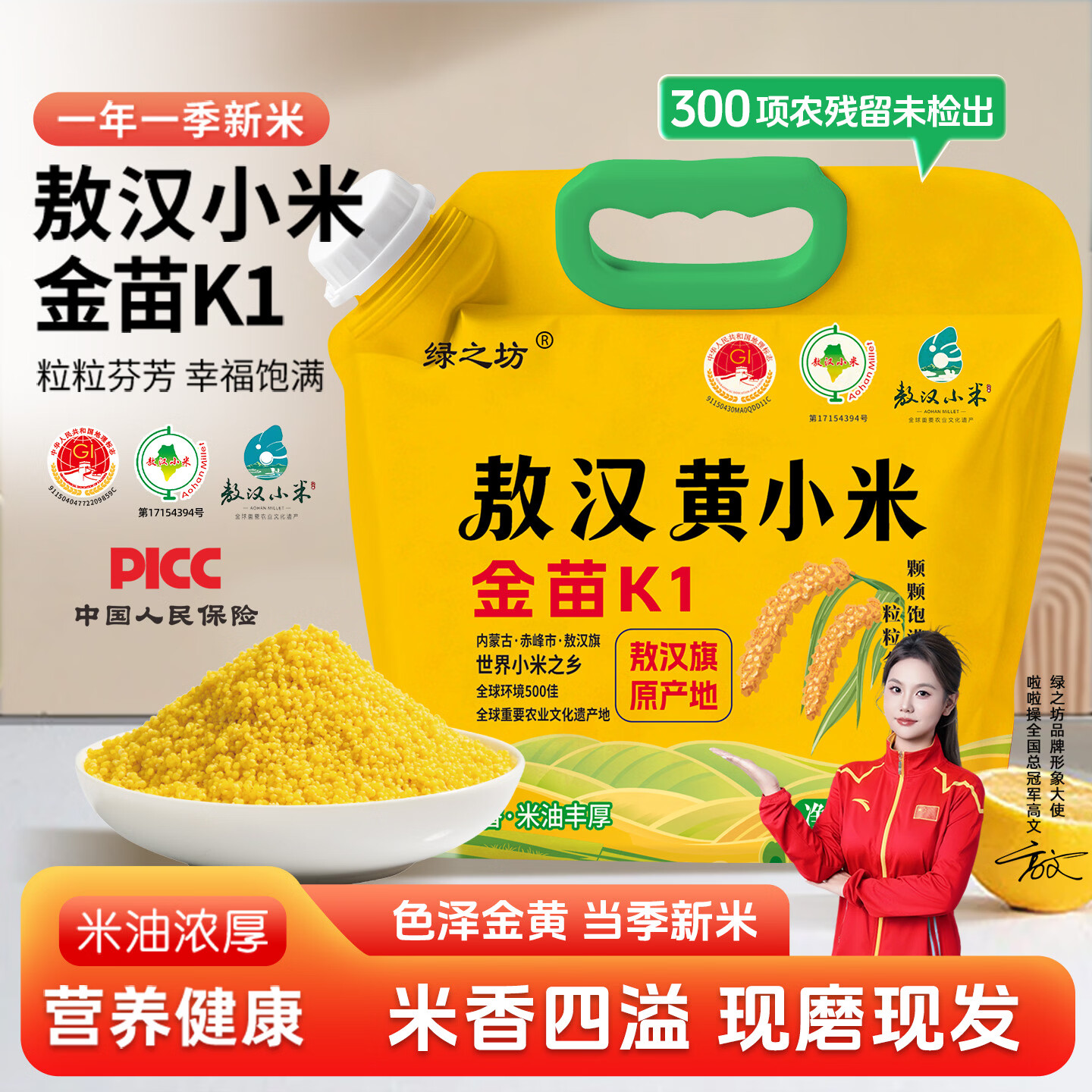 绿之坊 敖汉黄小米 5斤*1袋 20.9元 - 86线报