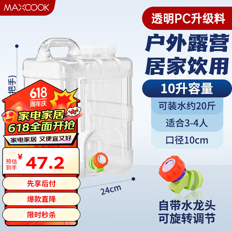 MAXCOOK 美厨 纯净水桶 矿泉水桶饮水桶 带龙头10L 自驾游手提户外 方形MCX0155 4