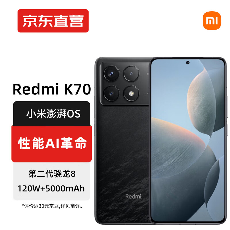 Xiaomi 小米 Redmi 红米K70 新品5G手机 墨羽 12GB+256GB 2173.3元（需用券）