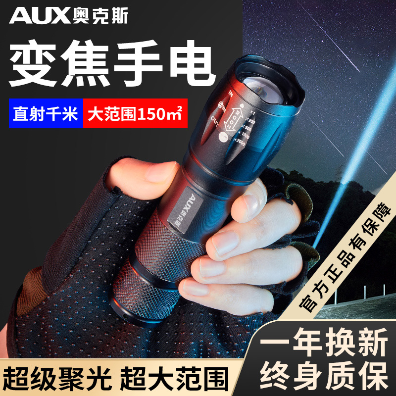 奥克斯 强光手电筒变焦超亮户外充电家用便携LED灯 XPE灯珠+单锂电 0.01元DETSRT