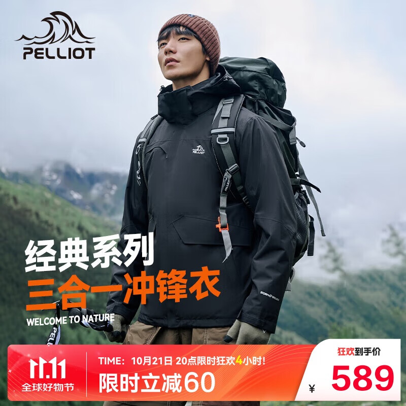 PELLIOT 伯希和 户外冲锋衣男女三合一抓绒防水硬壳夹克登山服外套黑XXXL 371.7