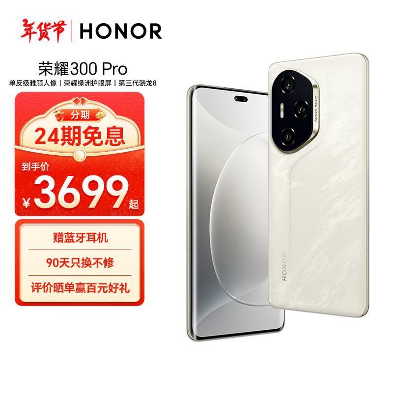 HONOR 荣耀 300 Pro 5G手机 12GB+512GB 星光沙 ￥2319