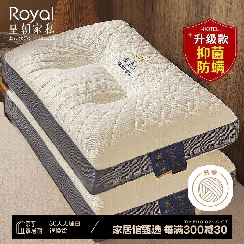 Royal 皇朝家私 颈椎枕 泰国乳胶枕 高枕一只装 抑菌 49元