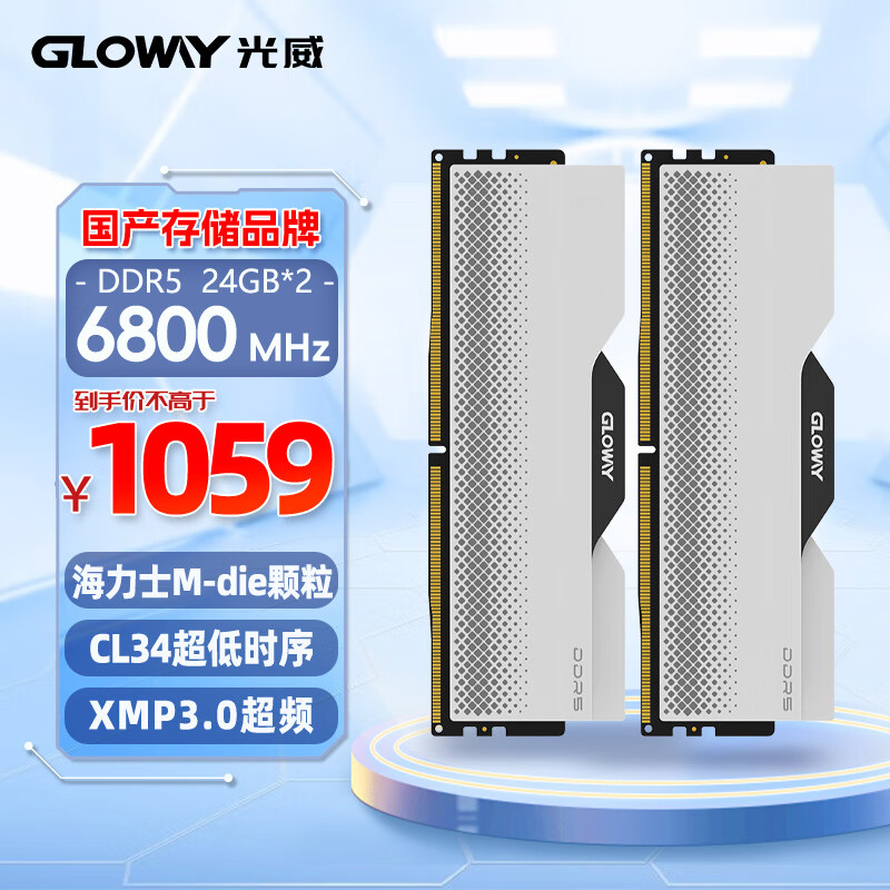 GLOWAY 光威 48GB套装 DDR5 6800 台式机内存条 龙武系列 海力士M-die颗粒 1059元