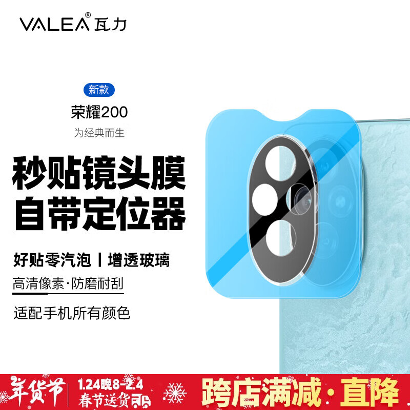 valea 瓦力 适用荣耀200镜头膜honor 200后置镜头钢化保护贴高亮清透防摔AR增透