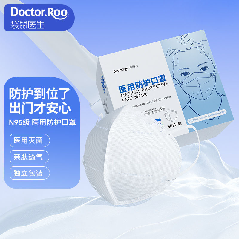 DR.ROOS 袋鼠医生 N95级医用防护口罩 120只 19.9元包邮（需拼购）