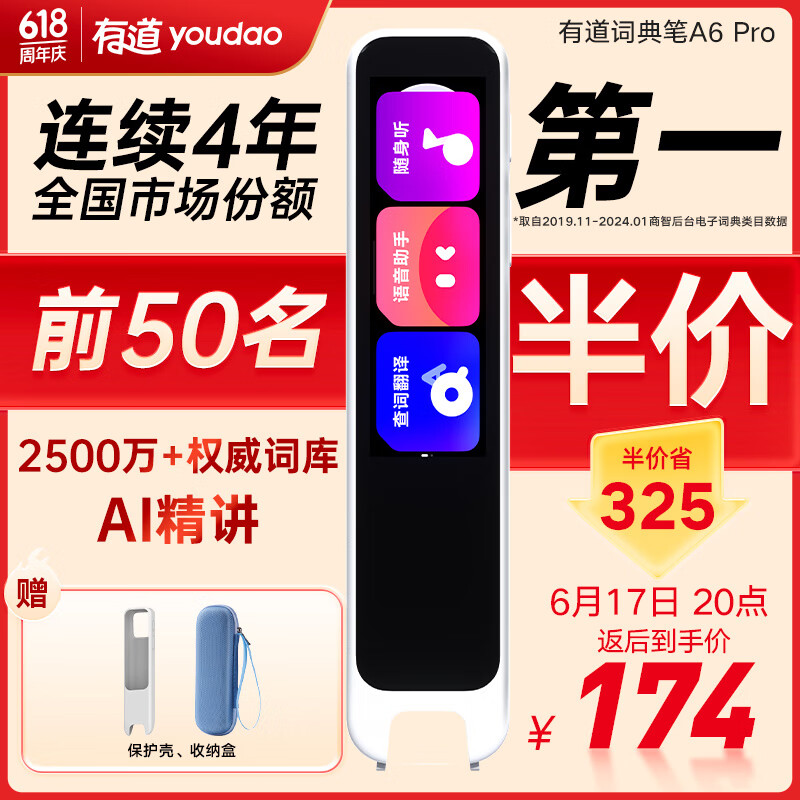 youdao 网易有道 A6 pro 词典笔 32GB 皓月白 349元包邮（赠保护套+收纳盒）