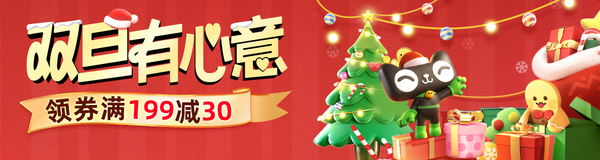 天猫超市 双旦礼遇季 满149-20/299-40/399-60元