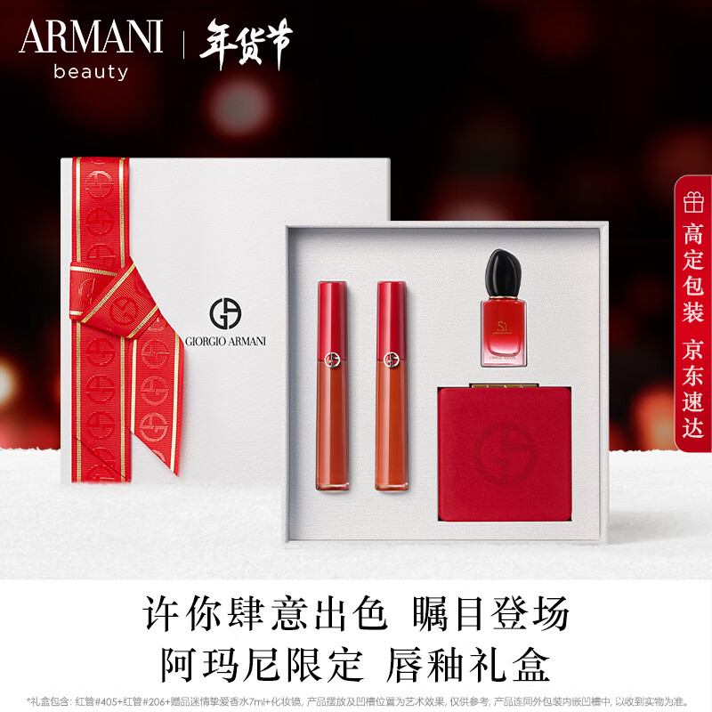 EMPORIO ARMANI 圣诞口红双色礼盒 （红管#405烂番茄红+206陶土红棕+礼袋） 299元