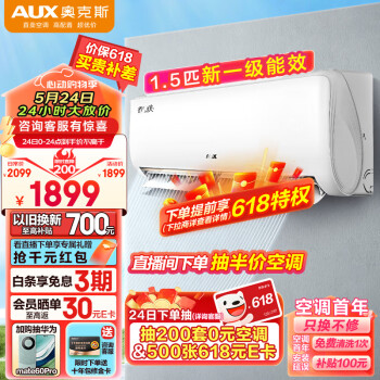 AUX 奥克斯 壁挂式空调 优惠商品 ￥1641.88