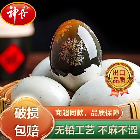 神丹 松花鸭皮蛋 皮蛋无铅工艺单枚45g+ 20枚 ¥22.9