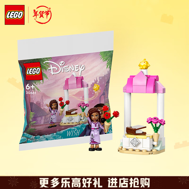 乐高 LEGO 积木 30661 Asha的迎客亭 6岁+ 非卖品不可售 ￥1