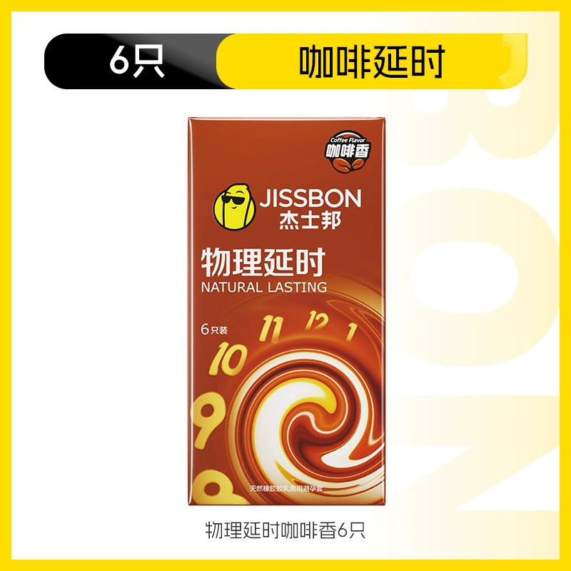 Jissbon 杰士邦 咖啡香物理延时避孕套 6只装 9.9元包邮 买手党-买手聚集的地方