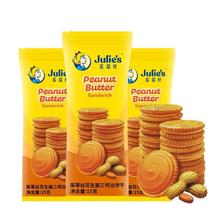 Julie's 茱蒂丝 花生酱夹心饼干 15g*11袋 9.9元包邮（需买2件，共19.8元，需用券