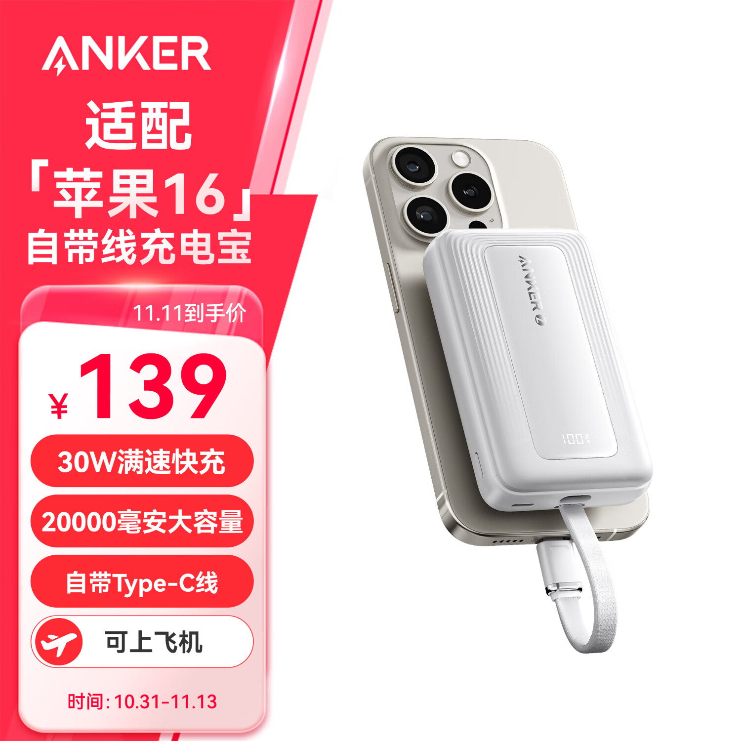 Anker 安克 zolo安克充电宝自带c线20000毫安大容量超薄便携移动电源30W快充 ￥1