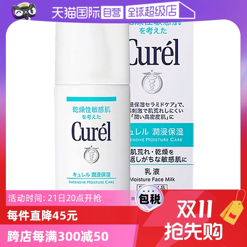 【自营】Curel珂润乳液120ml保湿补水润肤乳液敏感肌舒缓修护秋冬 ￥79