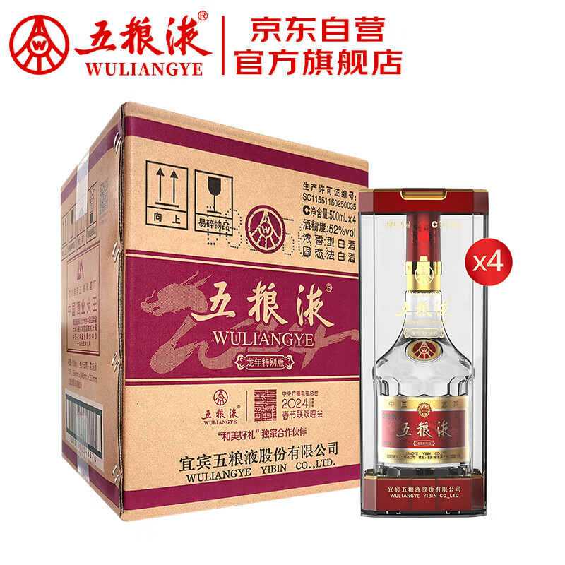 WULIANGYE 五粮液 普五 第八代 龙年特别纪念版 52度 浓香型白酒 500mL*4瓶 ￥3627.