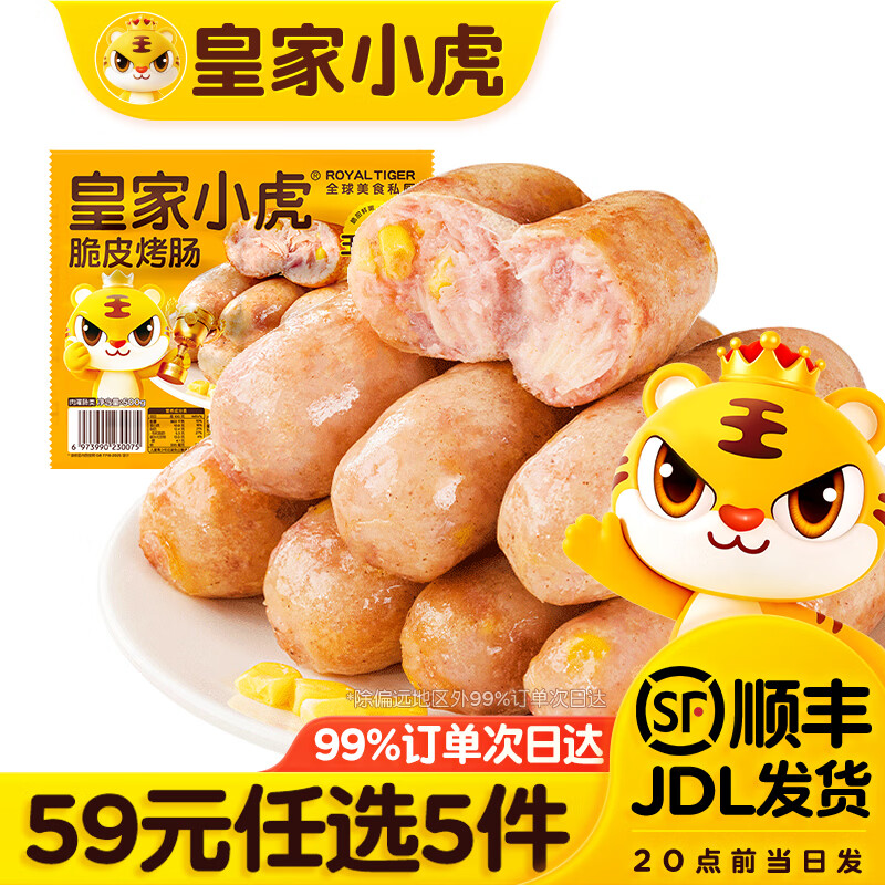 皇家小虎 肉感满满 玉米味烤肠*10大根500g 8.79元 - 线报酷