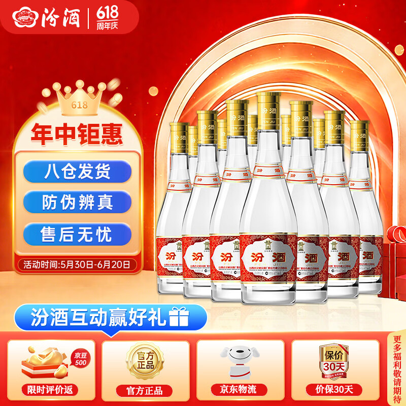 汾酒 黄盖玻汾原箱 清香型白酒 53度 475mL 12瓶 472元(需用券)