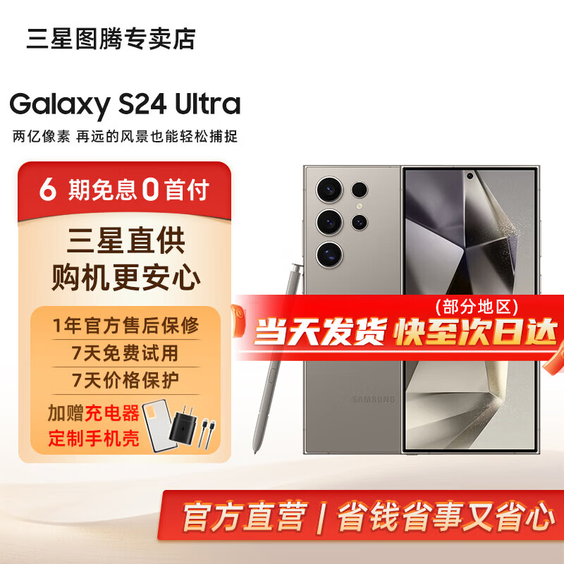 三星 SAMSUNG Galaxy S24 Ultra 5G手机 12GB+512GB 钛灰 骁龙8Gen3 ￥6899