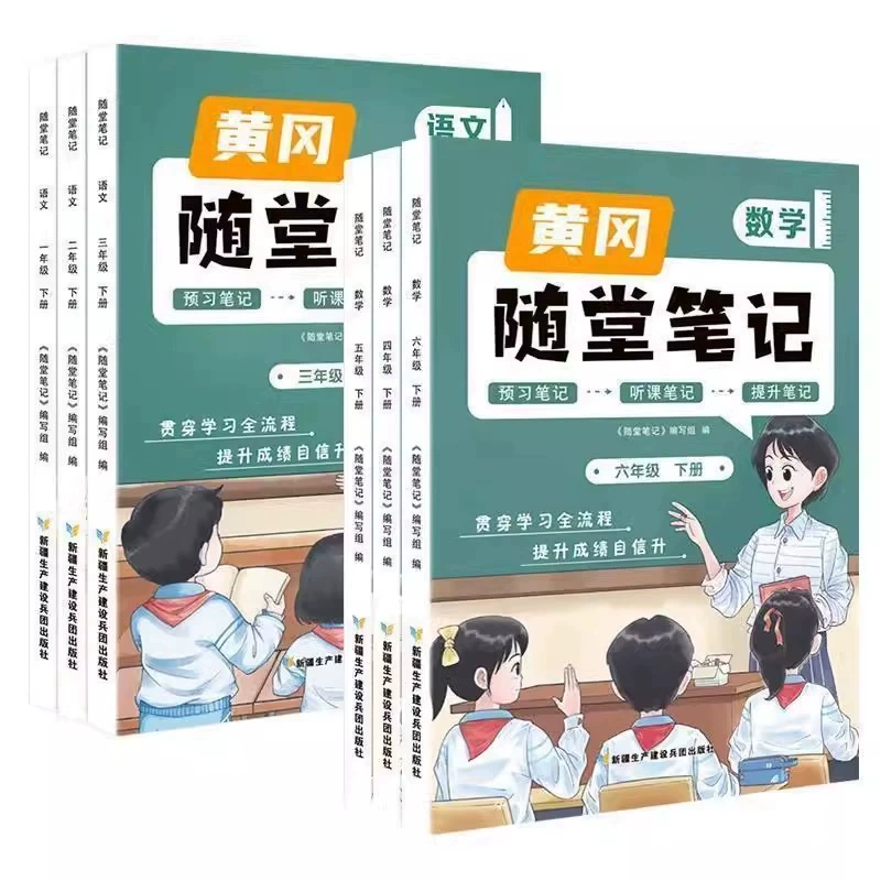 荣恒 2025新版小学黄冈随堂笔记 券后18.8元