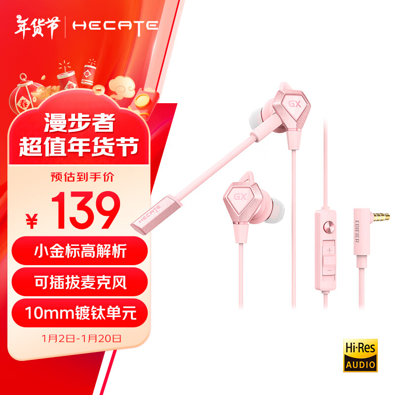 EDIFIER 漫步者 HECATE GX04 竞技版 入耳式动圈降噪有线耳机 樱花粉 3.5mm ￥139