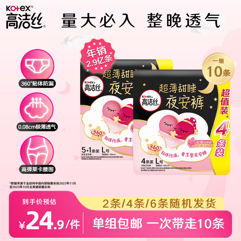 移动端、京东百亿补贴：kotex 高洁丝 经典系列 夜安裤裤型卫生巾 L 6片*2包 1