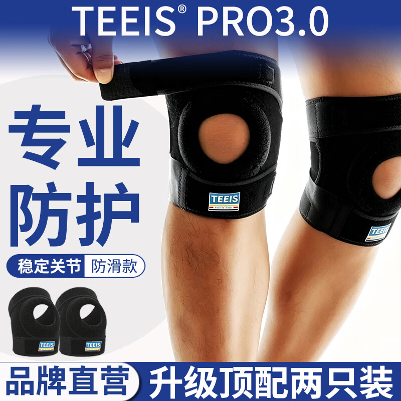 TEEIS 德国护膝运动半月板 可调节专业护膝 PRO3.0系列 L丨 39元 - 86线报