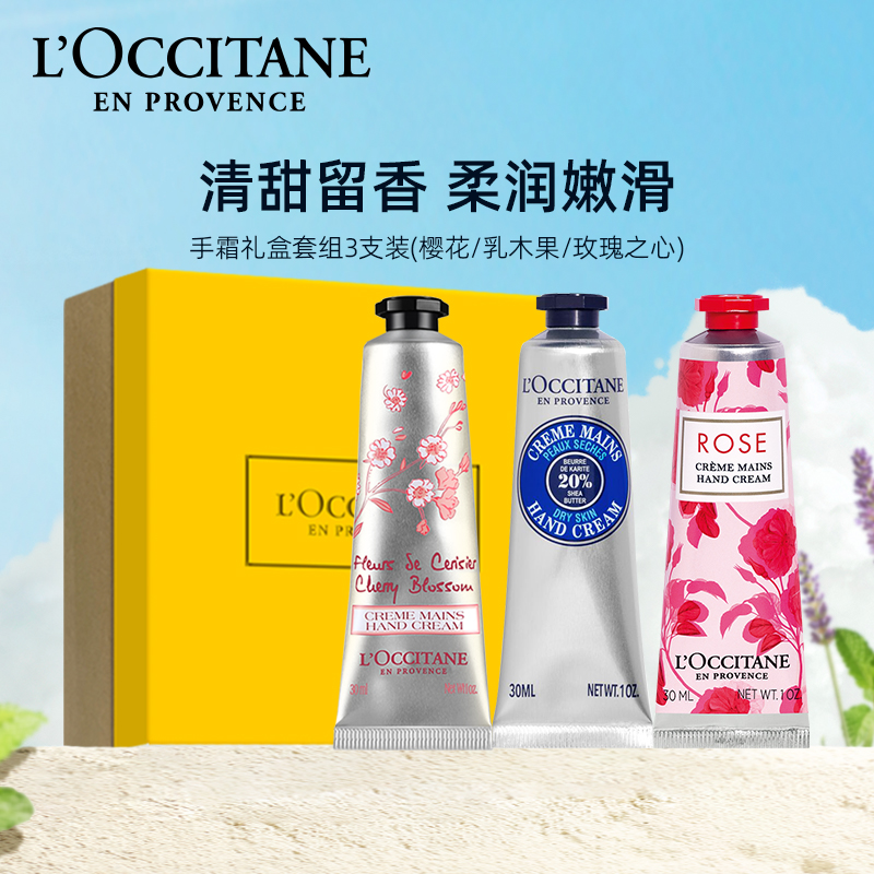 88VIP：L'OCCITANE 欧舒丹 樱花乳木果玫瑰手霜礼盒30ml*3补水保湿 151.05元