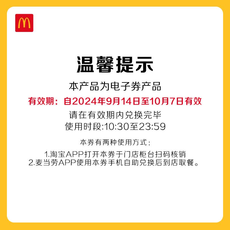 McDonald's 麦当劳 大堡口福三件套 单次券 电子兑换券 22.9元