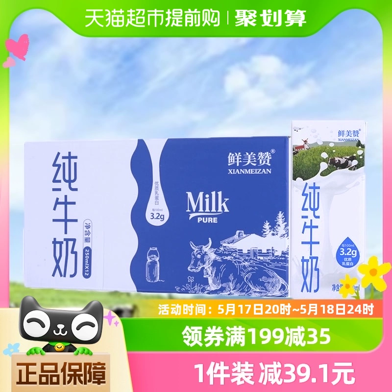 特仑苏 鲜美赞全脂纯牛奶250ml*12盒/箱家庭装 早餐奶 ￥12.21