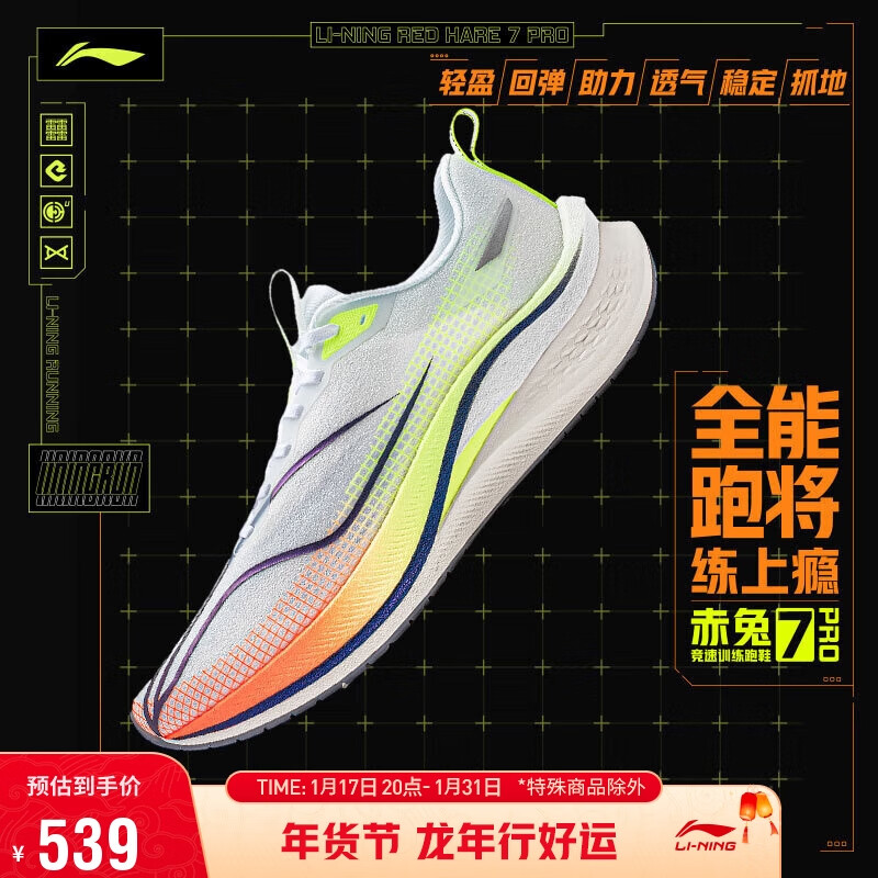 LI-NING 李宁 赤兔7 PRO丨跑步鞋男2024春夏马拉松竞速训练鞋运动鞋ARPU001 442.19