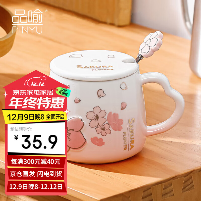 品喻 陶瓷马克杯 带盖勺 350ml 樱花粉 35.9元