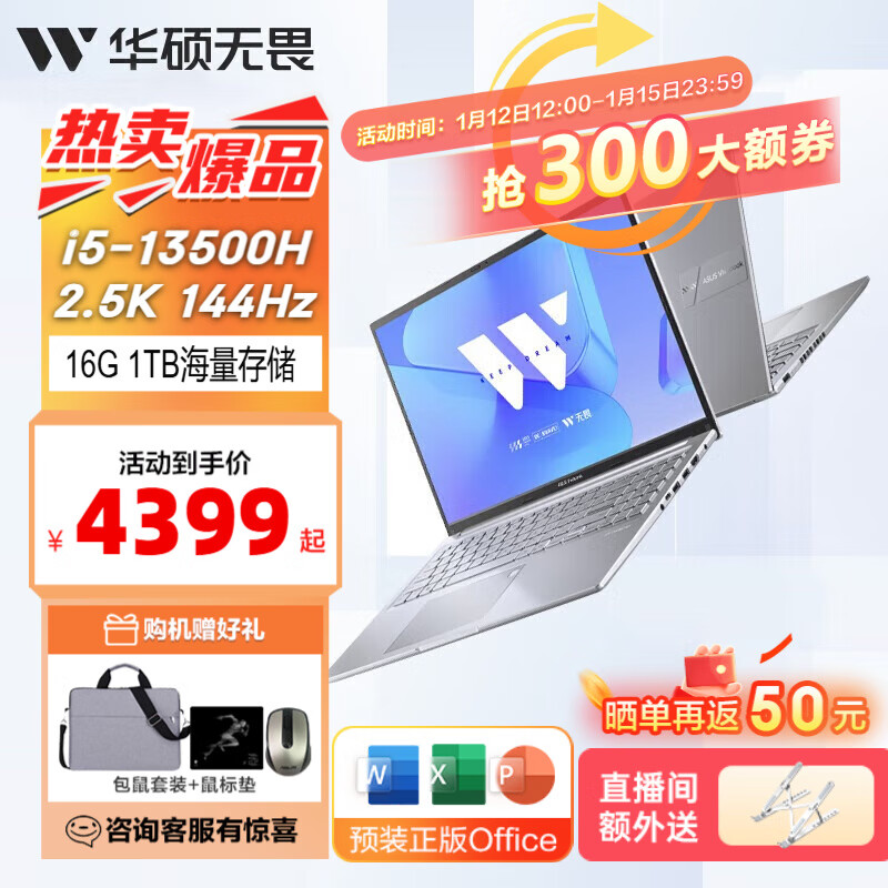 ASUS 华硕 无畏16 13代酷睿i9/i5标压 16英寸2.5K 144Hz 4649元（需用券）