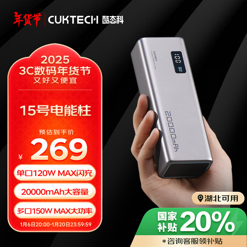 CukTech 酷态科 PB200P 15号电能柱 移动电源 20000mAh 1A2C 150W ￥214.13