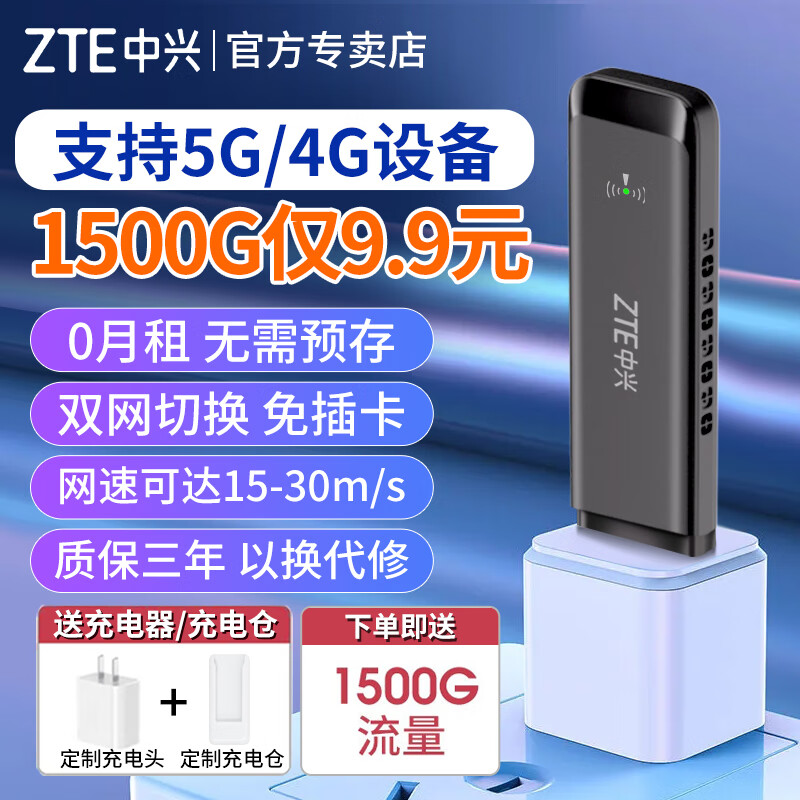 ZTE 中兴 随身wifi 送1500G 可移动无线wifi免插卡支持5G 4G设备不限速便携式 34.91