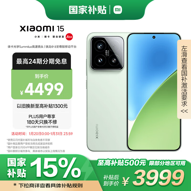 小米 Xiaomi 15系列暨小米澎湃OS 2 12+256 浅草绿 5g手机 ￥3979