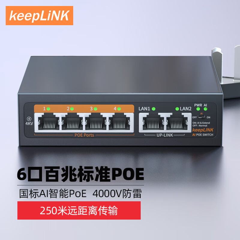 keepLINK 204PZ百兆6口POE交换机AI智能监控摄像头分离器交换器52W 49元