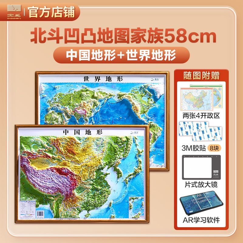 北斗58cm高清3D立体凹凸地图中国世界地形图真实触摸地形地貌 北斗3D立体高