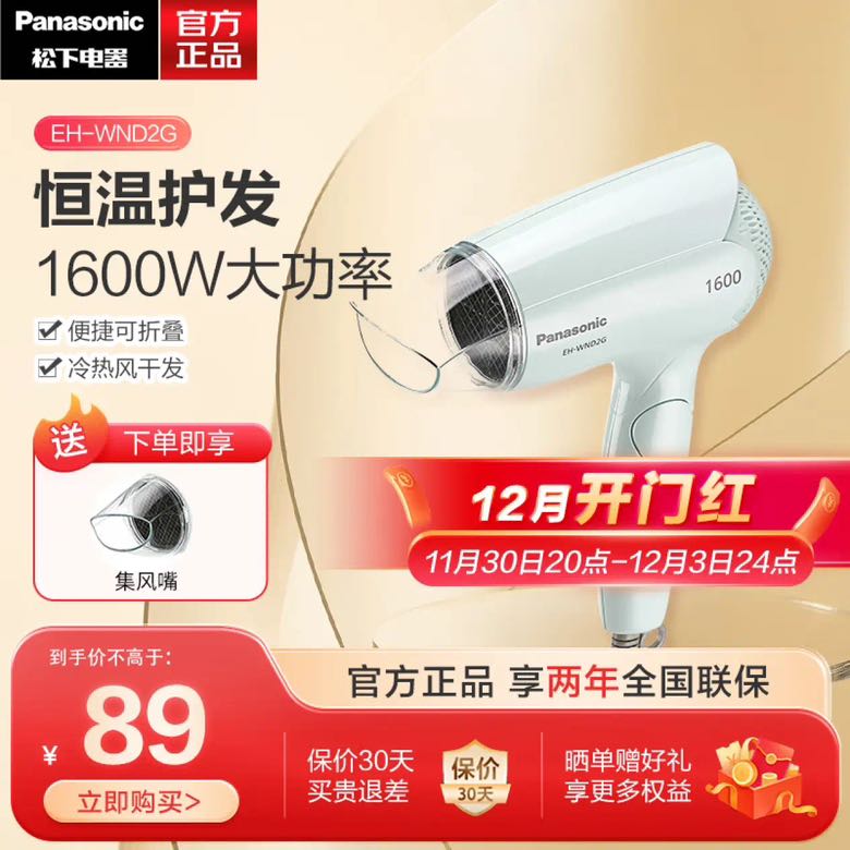 Panasonic 松下 EH-WND2G 电吹风 62元（需用券）