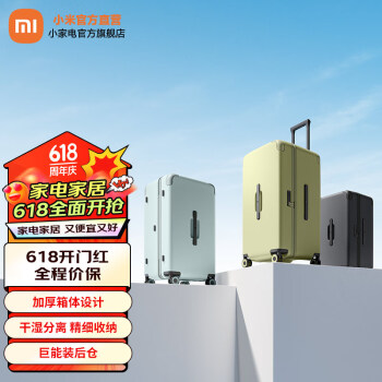 Xiaomi 小米 米家 大容量旅行箱 牛油果绿 24英寸 ￥449