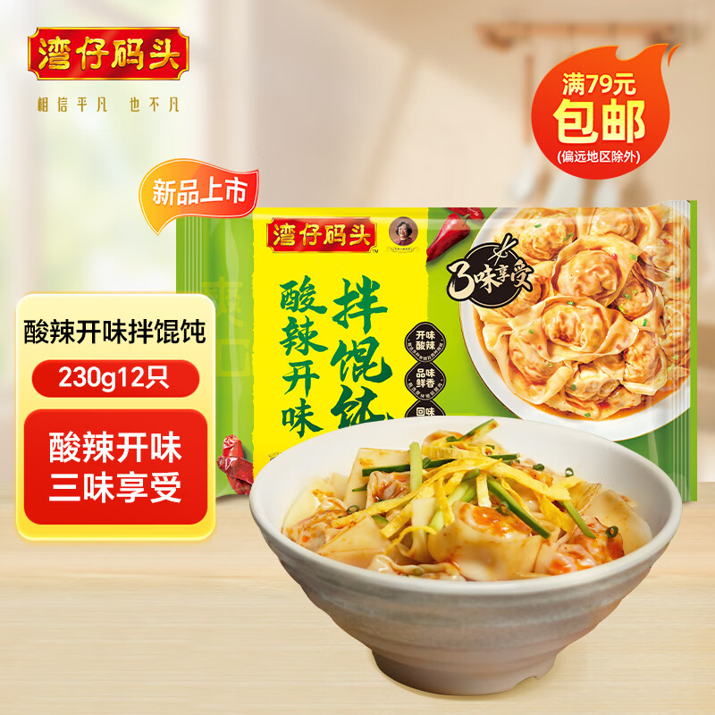 湾仔码头 早餐速食 酸辣开味拌馄饨230g/12只 9.99元（需买9件，需用券）