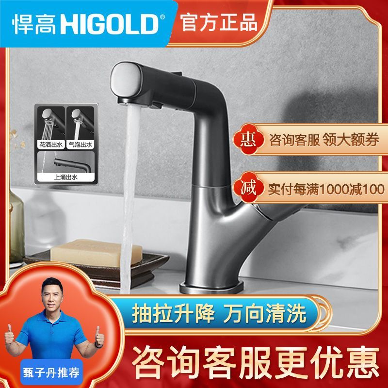 HIGOLD 悍高 浴室面盆龙头铜主体冷热水脸盆升降抽拉式龙头家用台盆龙头 567.