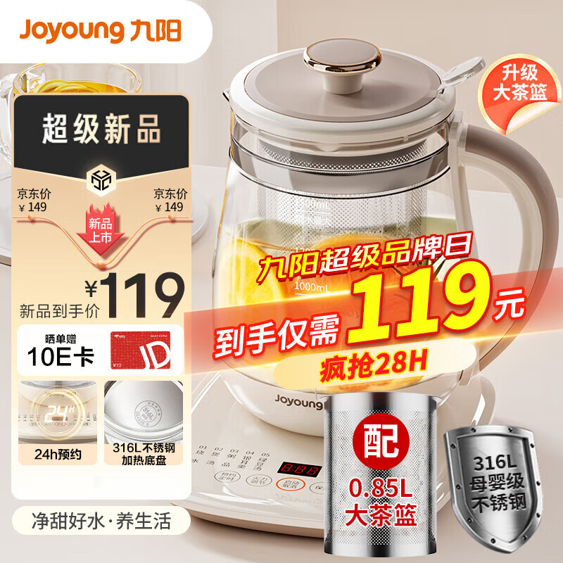 Joyoung 九阳 养生壶 煮茶壶 1.5升家用加大滤网恒温电热水壶煮茶器K15D-WY345 0.8