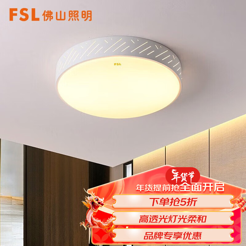 FSL 佛山照明 卧室灯LED吸顶灯圆形现代简约中式客厅灯双色铁艺灯具灯饰书