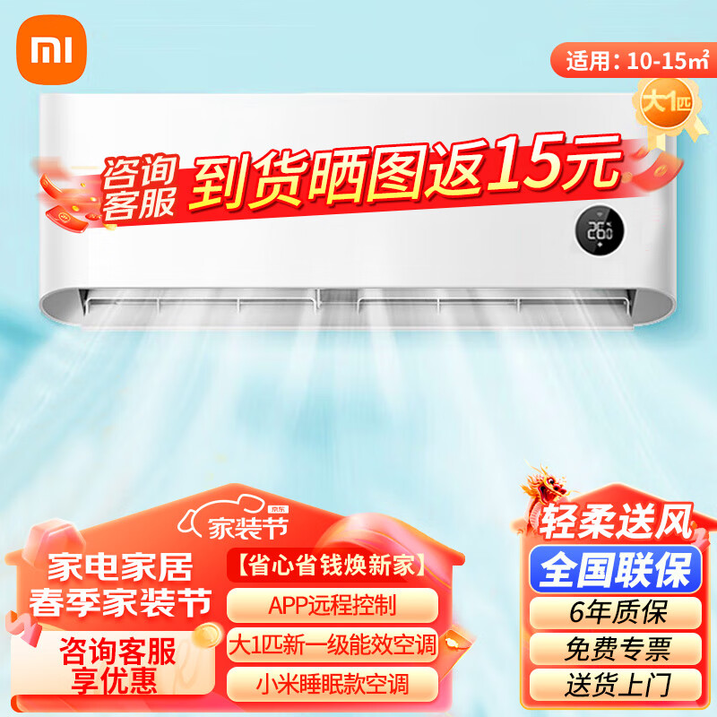 Xiaomi 小米 空调大1匹 巨省电睡眠版 新一级能效 变频冷暖 壁挂式卧室空调挂