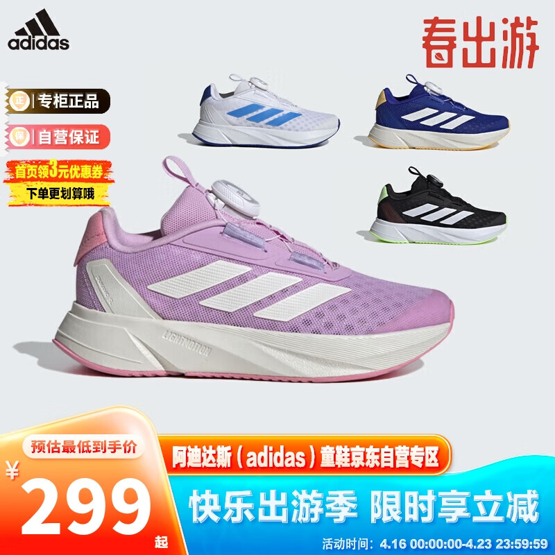 adidas 阿迪达斯 童鞋夏季男女大小童BOA旋钮运动鞋 IF5987紫 258.58元（需用券）